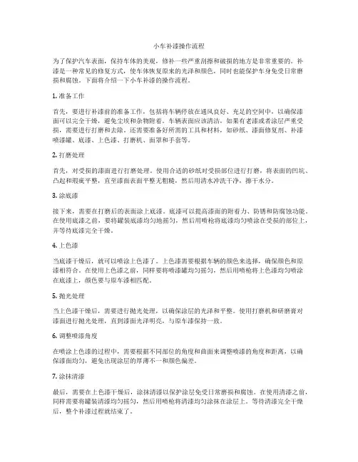 小车补漆操作流程