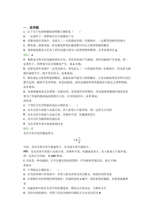 【单元练】《易错题》高中物理选修2第四章【电磁振荡与电磁波】经典题(培优练)