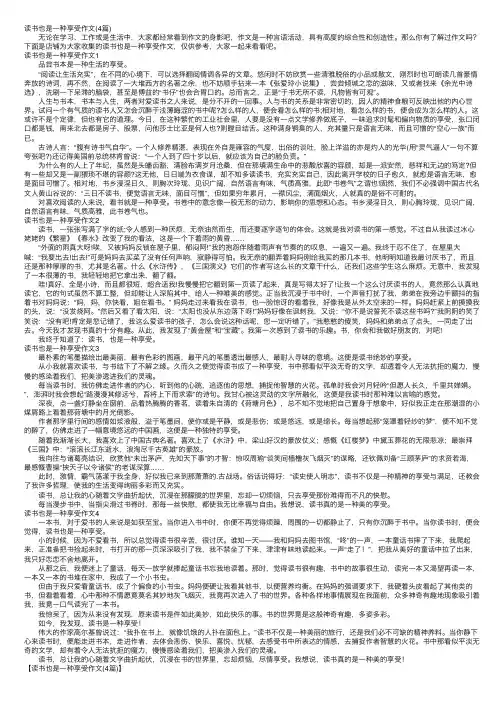 读书也是一种享受作文（4篇）
