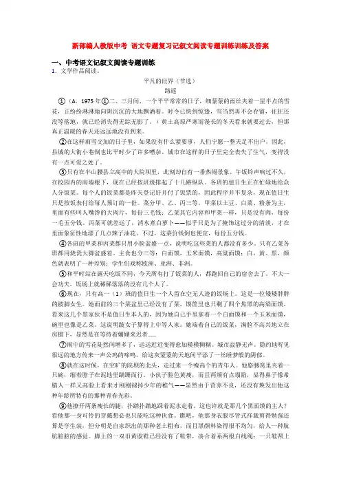 新部编人教版中考 语文专题复习记叙文阅读专题训练训练及答案