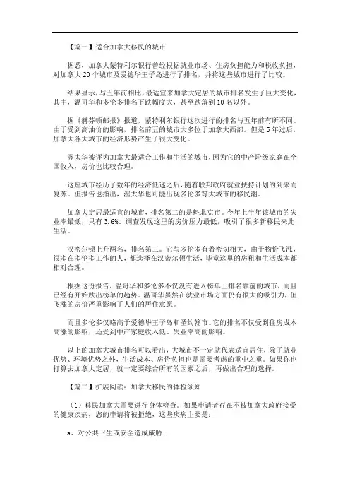 最新适合加拿大移民的城市