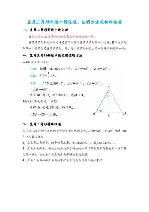 直角三角斜边中线定理