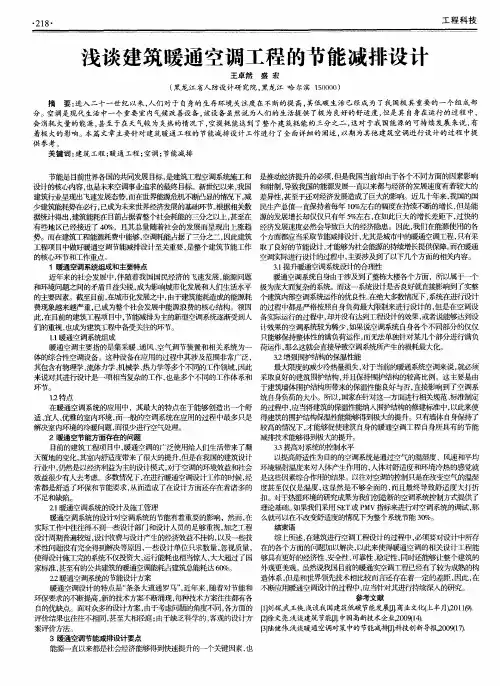浅谈建筑暖通空调工程的节能减排设计