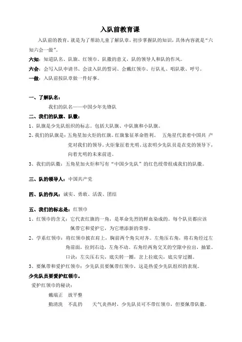 入队前教育课