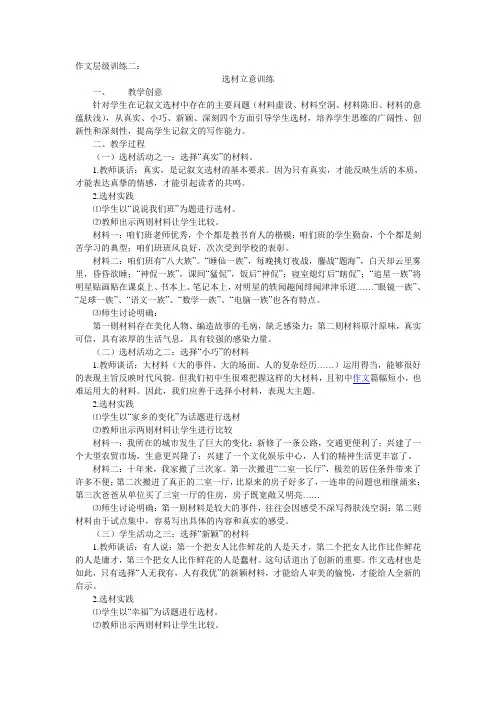 作文层级训练二：选材立意训练