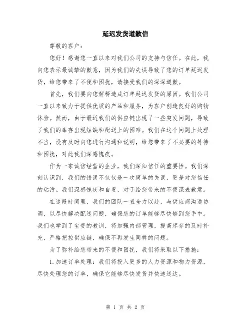 延迟发货道歉信