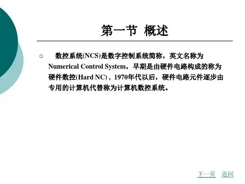 CNC数控系统的基本结构