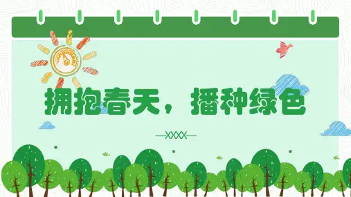 植树节PPT模板(73)