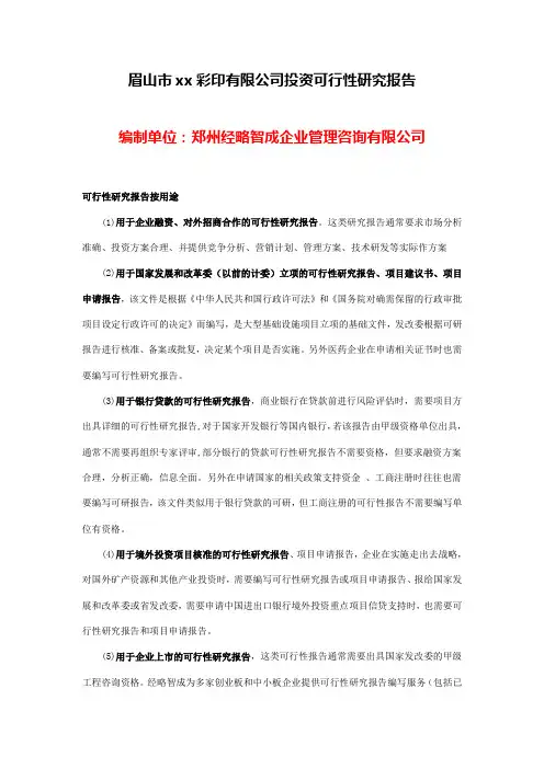 可行性报告编制公司