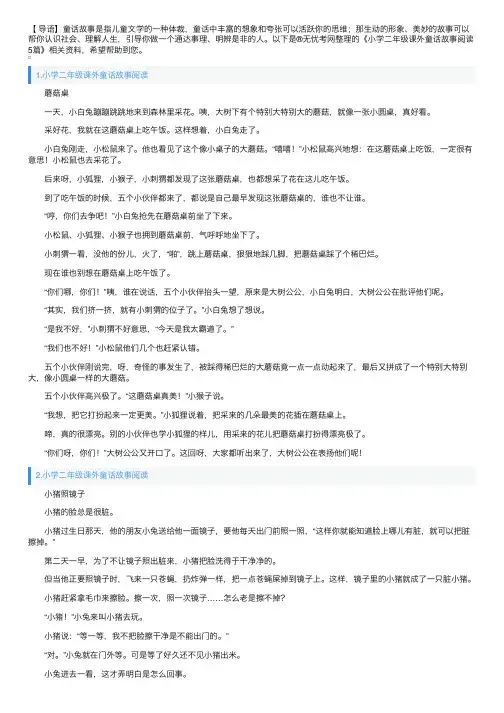 小学二年级课外童话故事阅读5篇