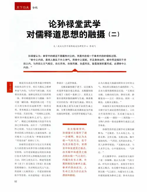 论孙禄堂武学对儒释道思想的融摄(二)