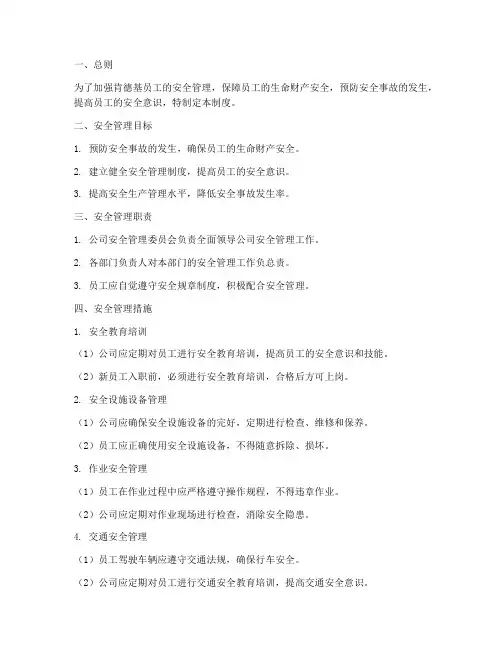 肯德基员工安全管理制度