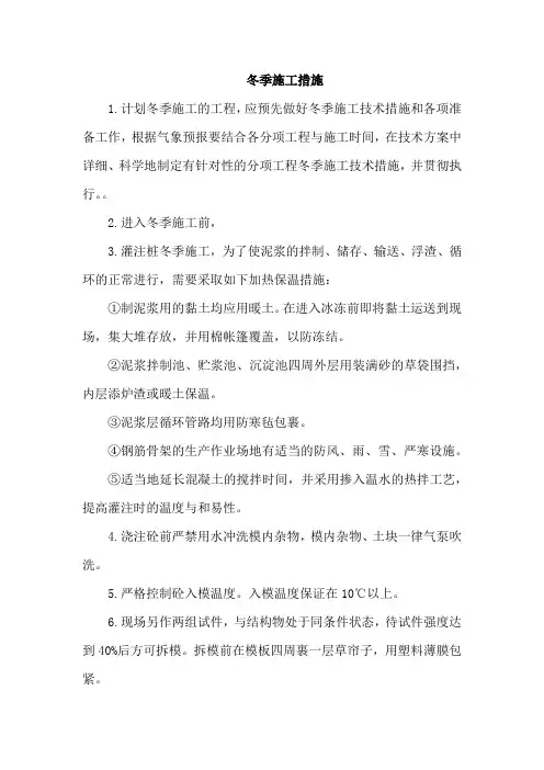 冬季施工措施