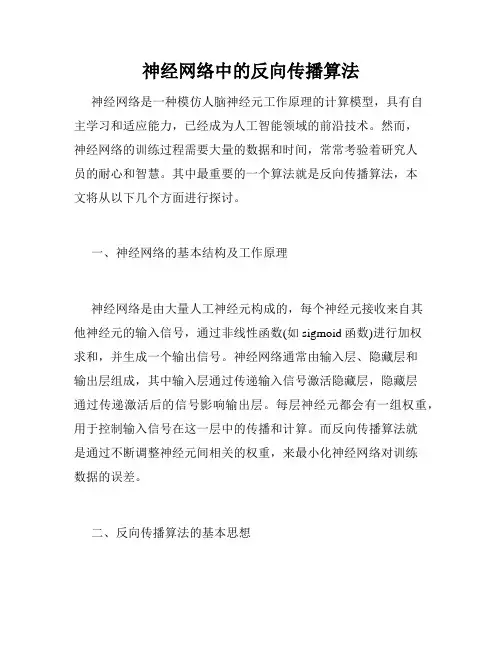 神经网络中的反向传播算法