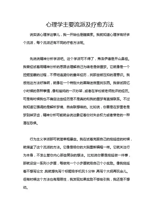 心理学主要流派及疗愈方法