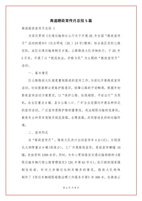 高速路政宣传月总结5篇