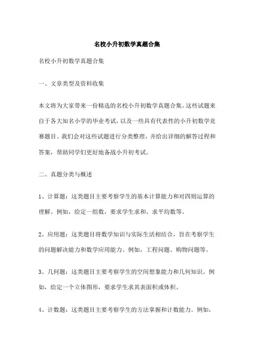 名校小升初数学真题合集