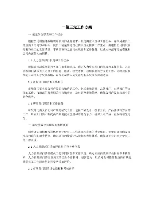 一编三定工作方案