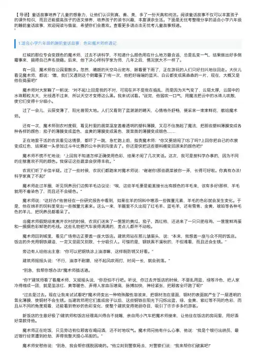 适合小学六年级的睡前童话故事大全【三篇】