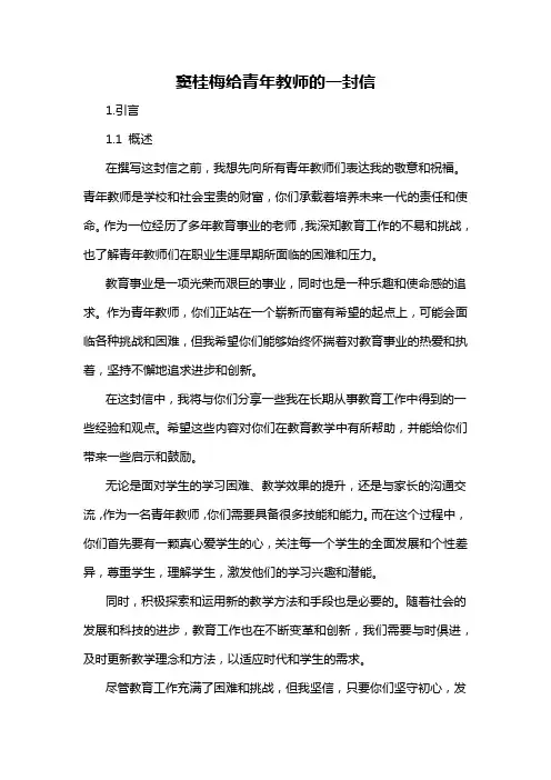 窦桂梅给青年教师的一封信