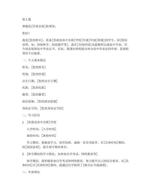补高中毕业证申请书模板(3篇)