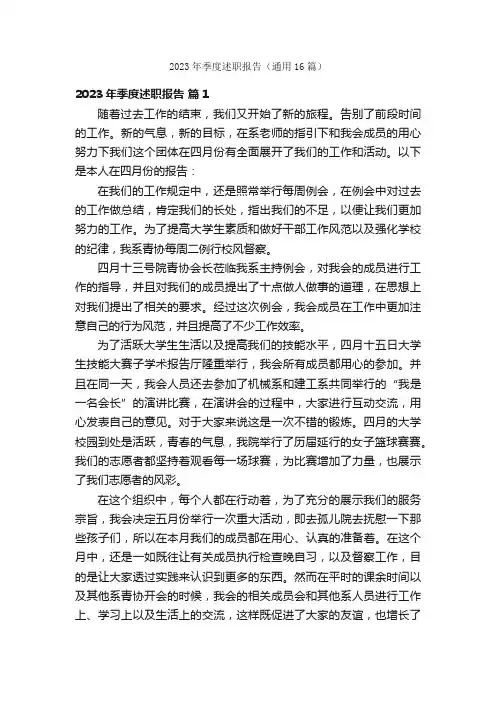 2023年季度述职报告（通用16篇）
