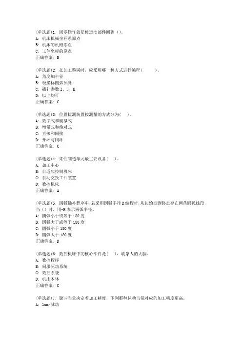 吉大20秋《数控技术基础》在线作业一答案