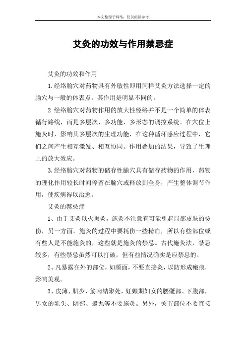 艾灸的功效与作用禁忌症