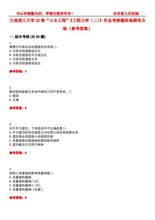 大连理工大学22春“土木工程”《工程力学(二)》作业考核题库高频考点版(参考答案)试题号3