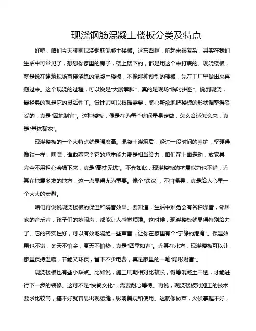 现浇钢筋混凝土楼板分类及特点