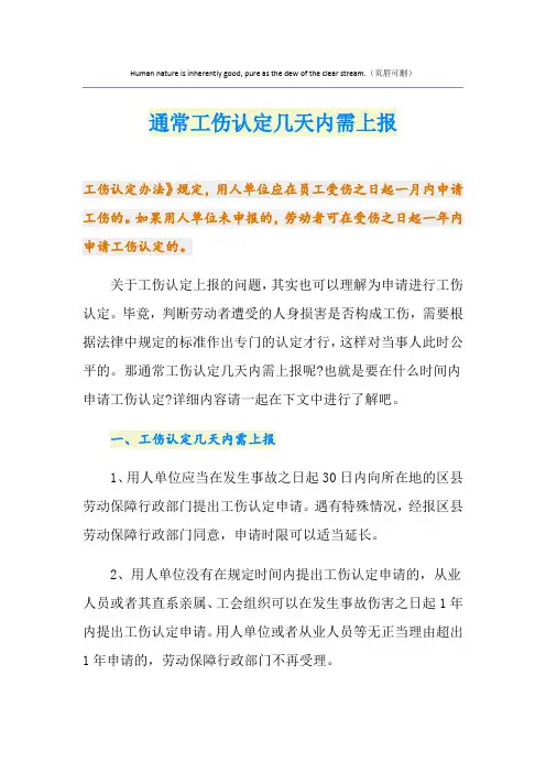通常工伤认定几天内需上报