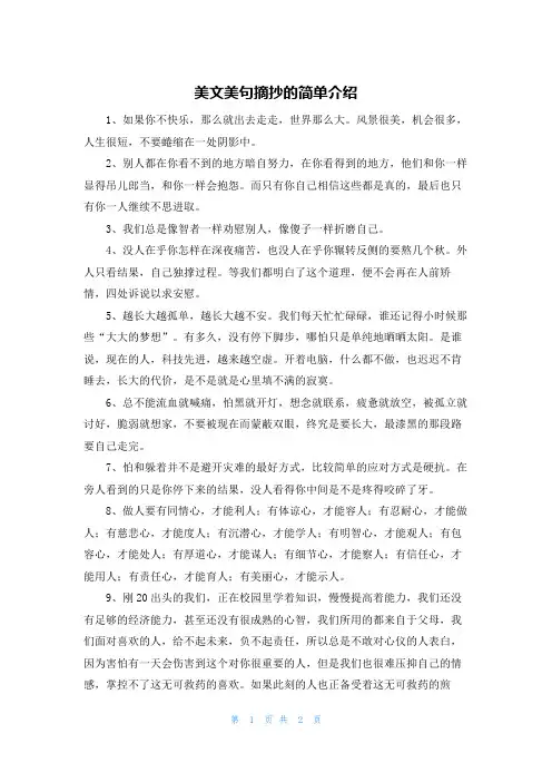 美文美句摘抄的简单介绍