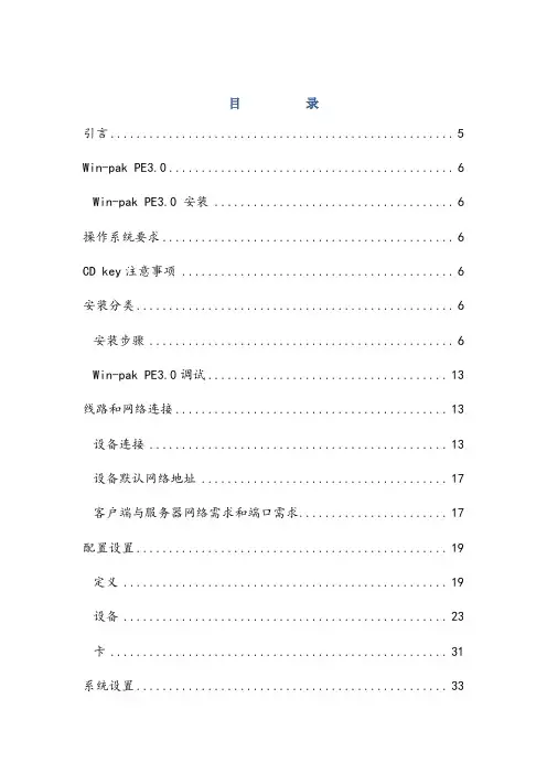 霍尼韦尔门禁系统施工手册