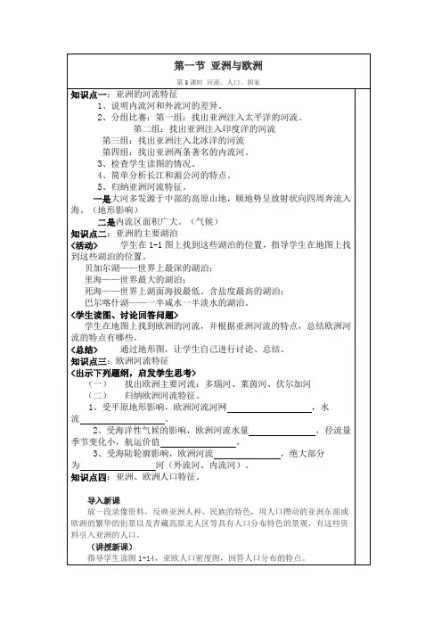 湘教版七年级下地理《亚洲及欧洲》教案