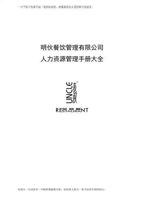 华为人力资源管理营运手册