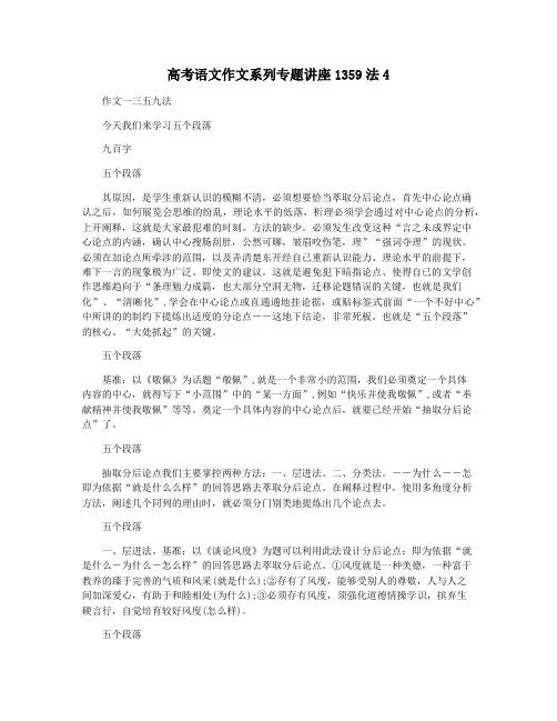 高考语文作文系列专题讲座1359法4