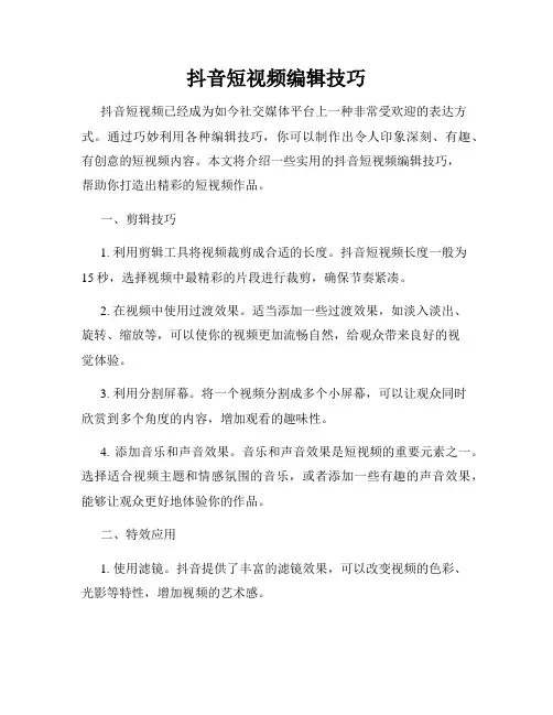 抖音短视频编辑技巧