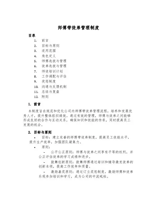 师傅带徒弟管理制度