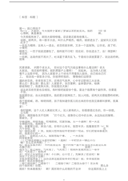 脱口秀台词,5分钟搞笑
