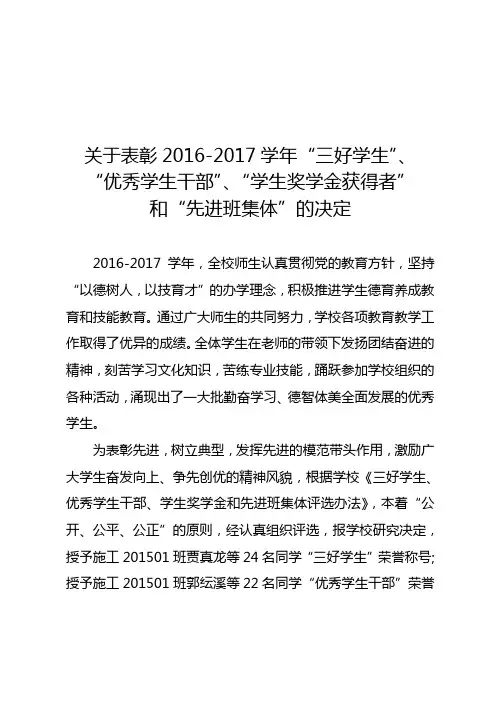 关于表彰20162017学年三好学生