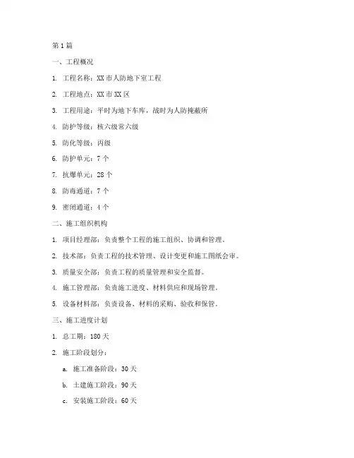人防工程施工组织设计(3篇)