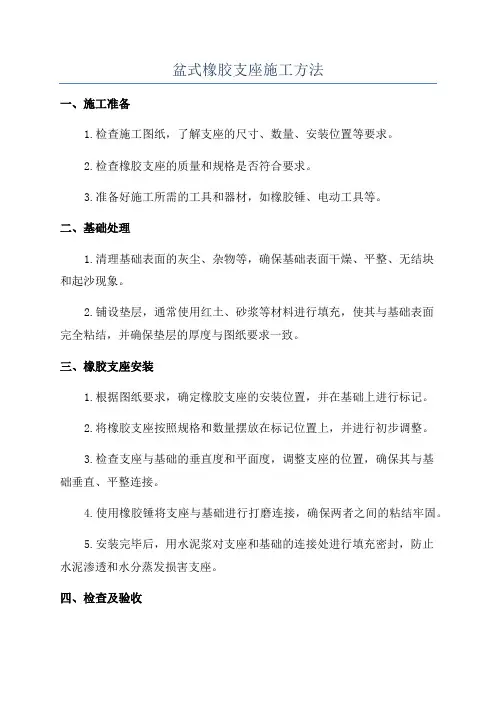 盆式橡胶支座施工方法