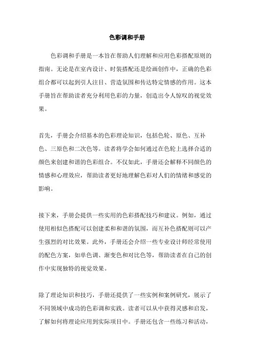 色彩调和手册