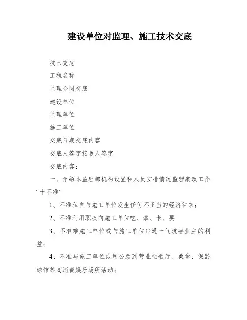 建设单位对监理、施工技术交底