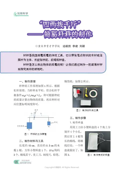 “四两拨千斤”——简易杆秤的制作