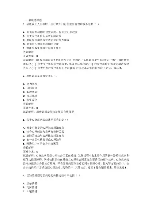 2020年医师定考2