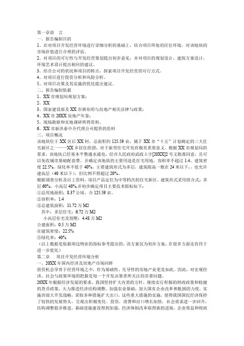 花园完整可行性研究报告范本