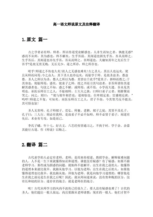 高一语文师说原文及注释翻译