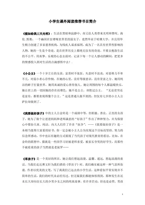 小学生好书推荐及理由