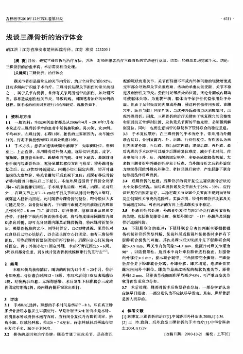 浅谈三踝骨折的治疗体会